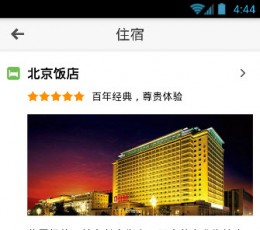 出发北京 V1.0 安卓版