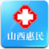 山西惠民中西医结合医院 V1.0 安卓版