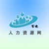 安徽人力资源网 V1.0 安卓版