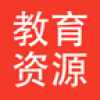 教育资源收集 V1.1 安卓版