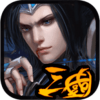 三国霸者信条 V1.0 安卓版