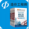 造价工程师 V1.3 安卓版