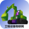 工程设备物联网 V1.0 安卓版