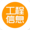 天工网工程信息 V2.0.8 安卓版