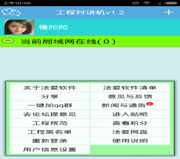 工程对讲机 V1.3 安卓版