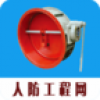 人防工程网 V4.0 安卓版