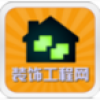 装饰工程网 V1.8.1.0303 安卓版