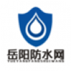 岳阳防水网 V5.0.0 安卓版
