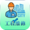 工程维修 V1.0.3 安卓版