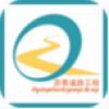 沥青道路工程 V1.0 安卓版