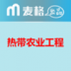 热带农业工程 V3.1.73 安卓版