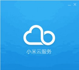 小米云相册助手 V1.2.2 