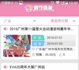 野菊漫展 V0.0.16 安卓版