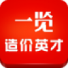 造价英才 V1.2 安卓版