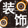 装饰网 V1.3 安卓版