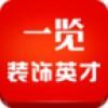 装饰英才网 V1.2 安卓版