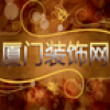 厦门装饰网 V1.0 安卓版