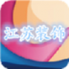 江苏装饰 V3.0 安卓版