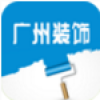 广东装饰 V1.1 安卓版