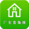 广东装饰网 V1.0 安卓版