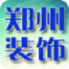 郑州装饰 V3.0 安卓版