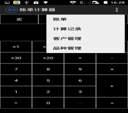 账单计算器 V1.0.2 安卓版