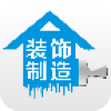 装饰制造 V1.8.0.0807 安卓版