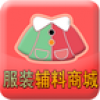 服装辅料商城 V1.0 安卓版