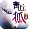 青丘狐传说 V1.9.1 IOS版