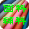 服装面料辅料 V1.0 安卓版