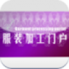 服装加工门户 V1.0 安卓版
