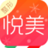 悦美整形 V5.9.8 安卓版