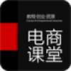 揭阳电商E课堂 V1.0.2 安卓版