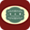 复古服装 V1.0 安卓版