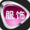 掌上服饰网平台 V1.0 安卓版