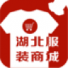 湖北服装商城 V1.0 安卓版