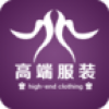 高端服装 V9.0 安卓版
