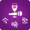 今晚聚 V1.0 安卓版