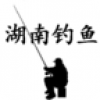 湖南钓鱼 V1.0.0 安卓版