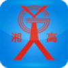 湖南湘高 V1.0 安卓版