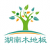 湖南木地板 V5.0.0 安卓版