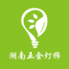 湖南五金灯饰 V5.0.0 安卓版