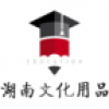 湖南文化用品 V1.0 安卓版