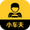 小车夫代驾 V1.2 iPhone版