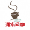 湖南网咖 V5.0.0 安卓版