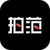 拍范 V1.1.2 安卓版