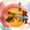 千年敦煌 V1.00 安卓版