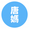 唐妈 V1.0.2 安卓版