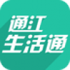 通江生活通 V2.2.0 安卓版