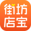 街坊店宝 V2.2.4 安卓版